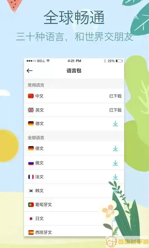 拍拍译下载官方版