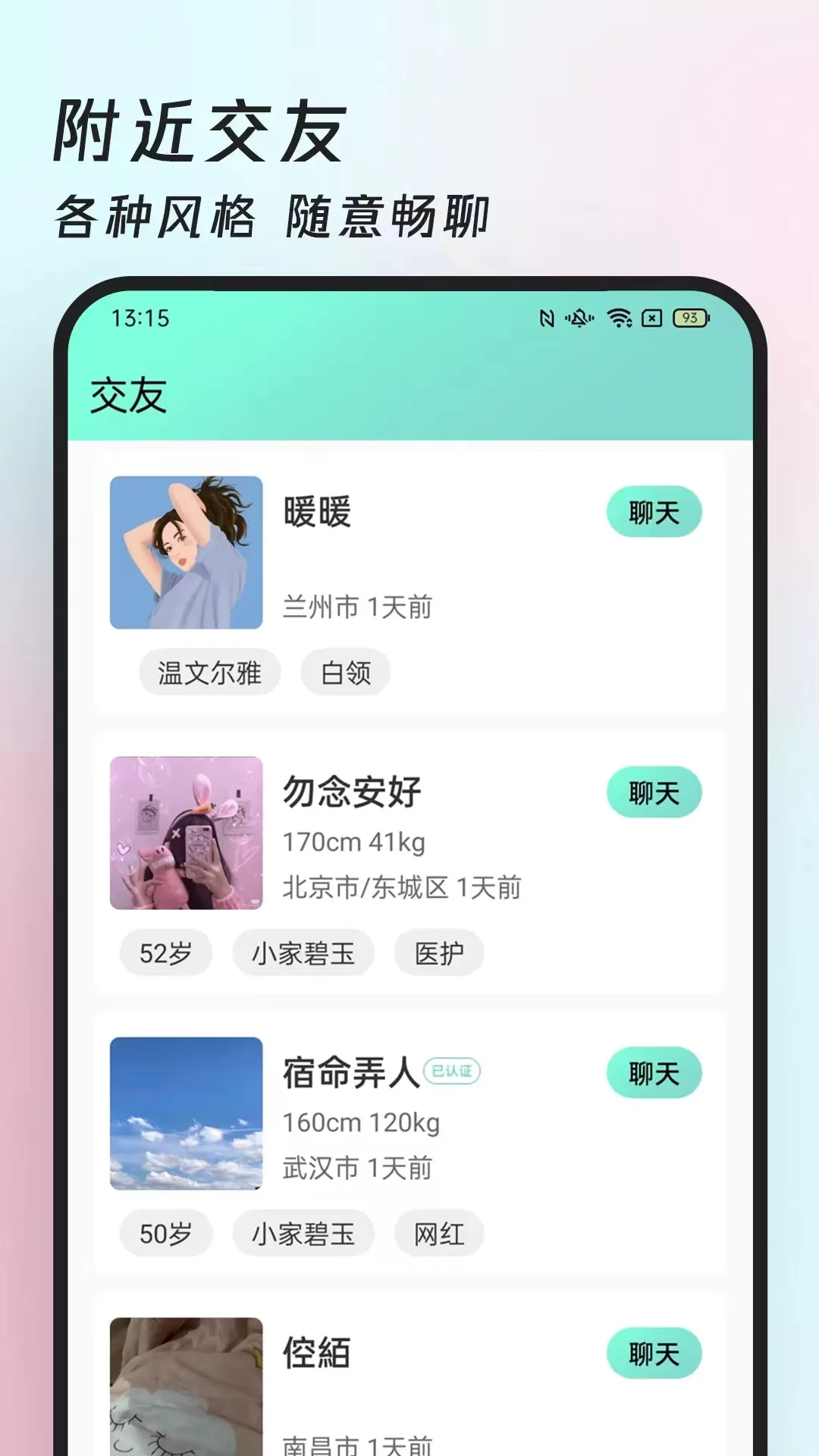 约伴视频交友app最新版图3