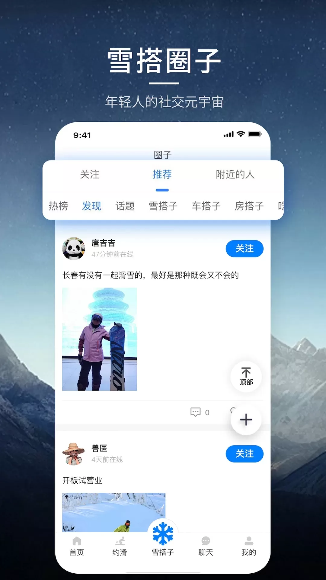 雪圈软件下载图3