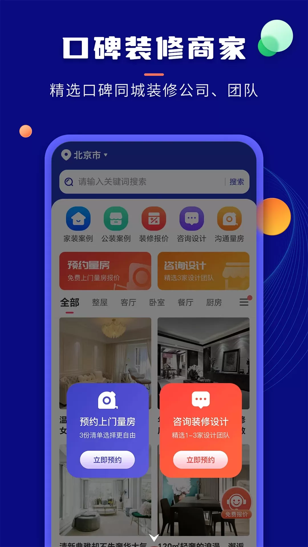 房子装修设计最新版本图3