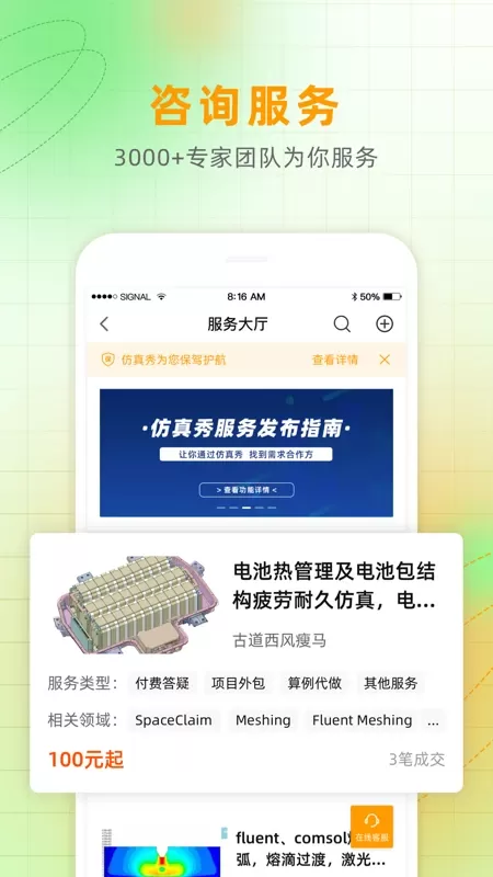 仿真秀官网版手机版图4