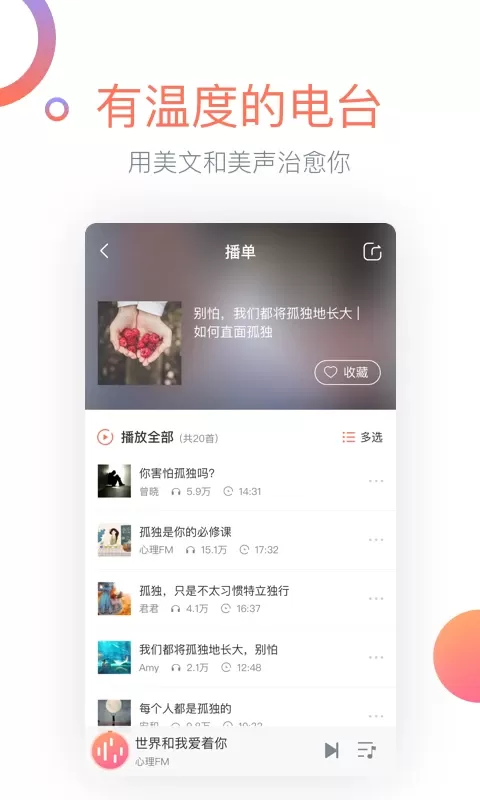 心理FM下载安卓版图3