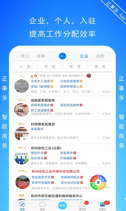 正事多下载官网版图4