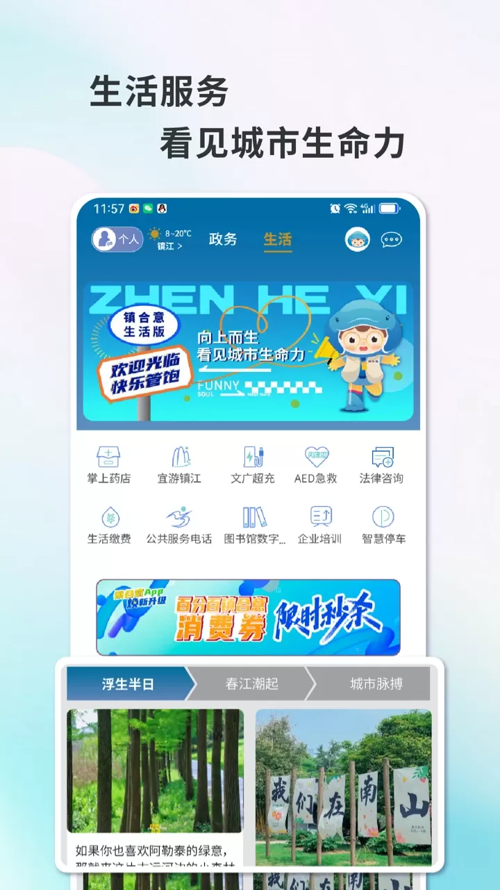 镇合意安卓版最新版图3