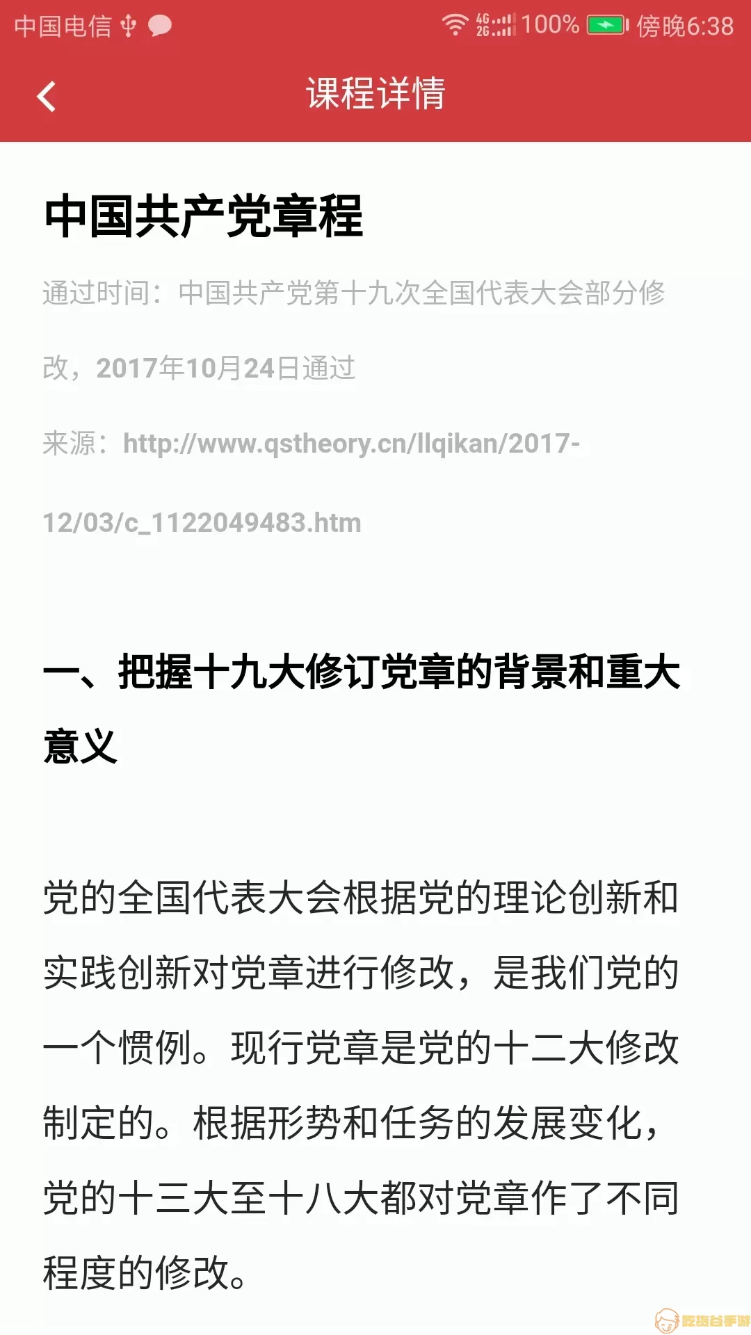 广东网院官网版app