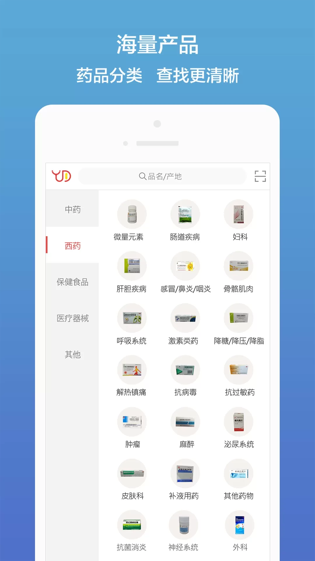 药聚多下载免费图2