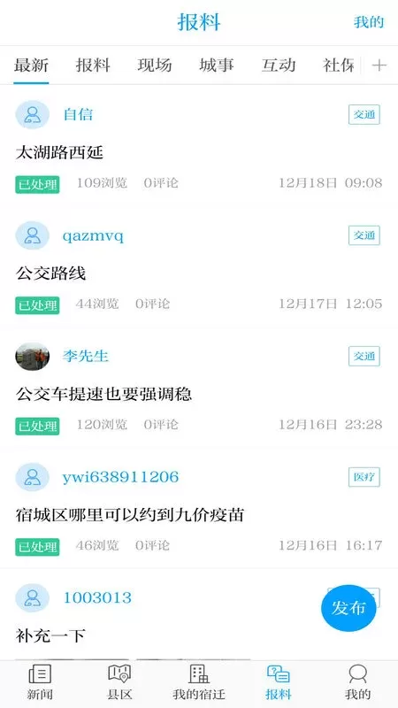 速新闻下载最新版图3