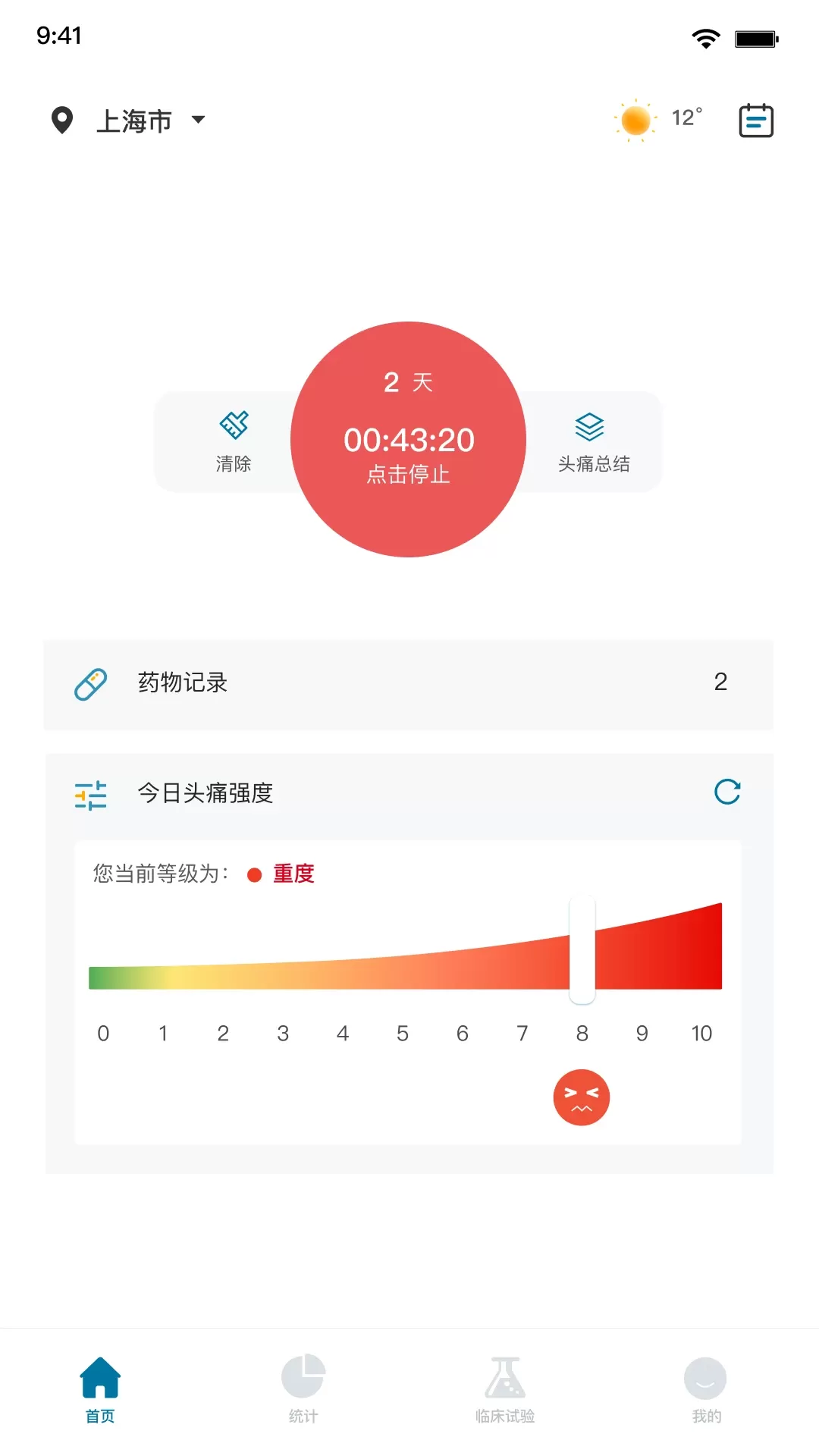 我的头痛日记下载官方正版图0