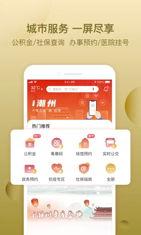 i潮州最新版本图1