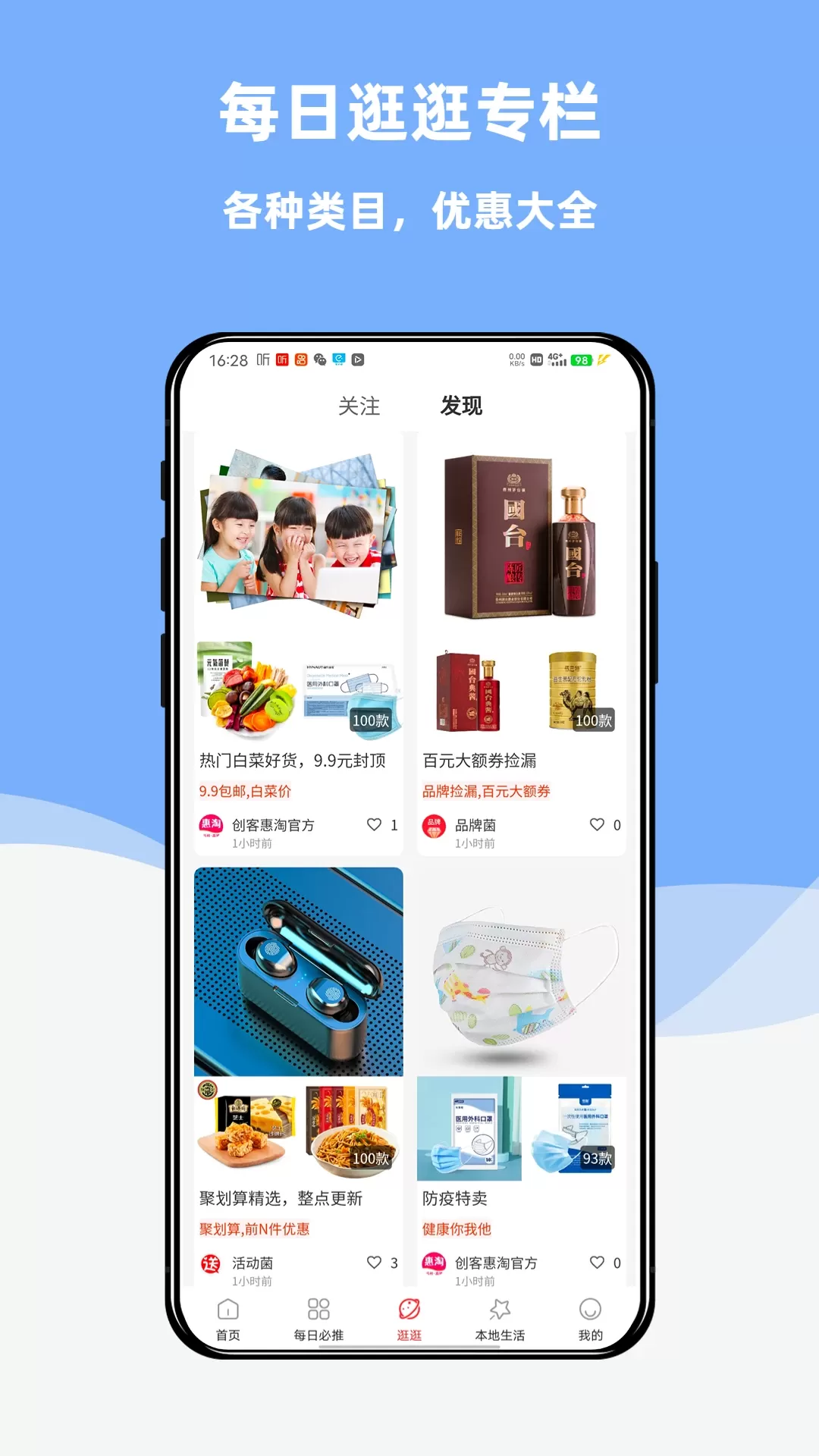 创客惠淘下载官网版图2