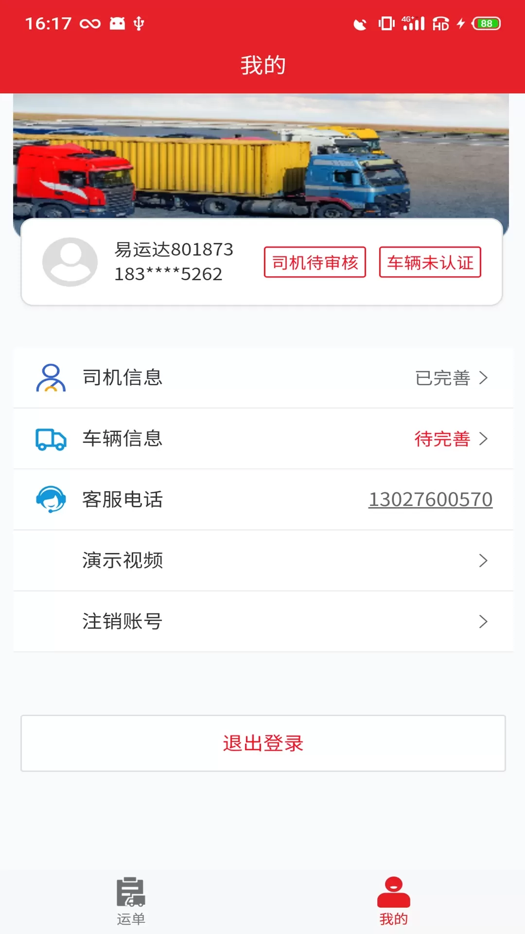 中邦易运达司机版下载正版图1