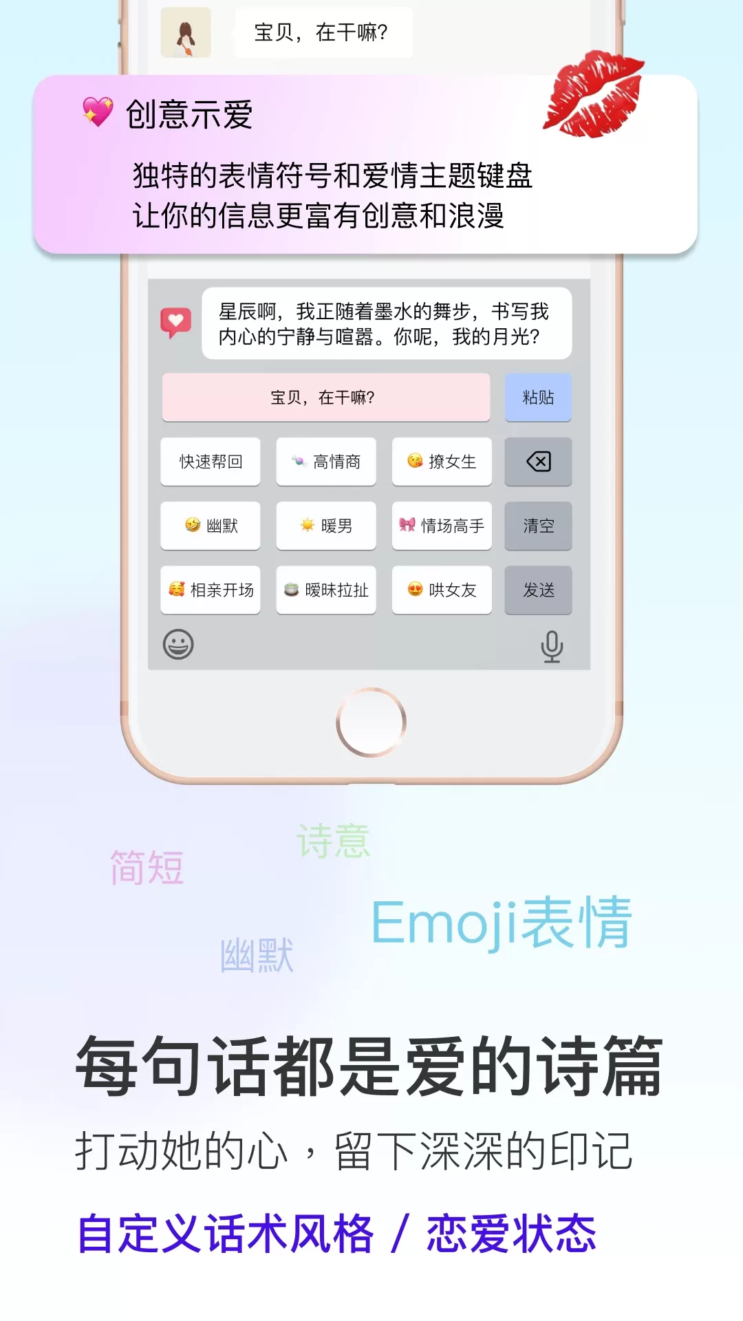 恋爱输入法app安卓版图3