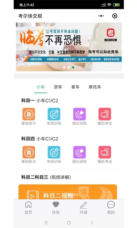 考尔快交规下载新版图0