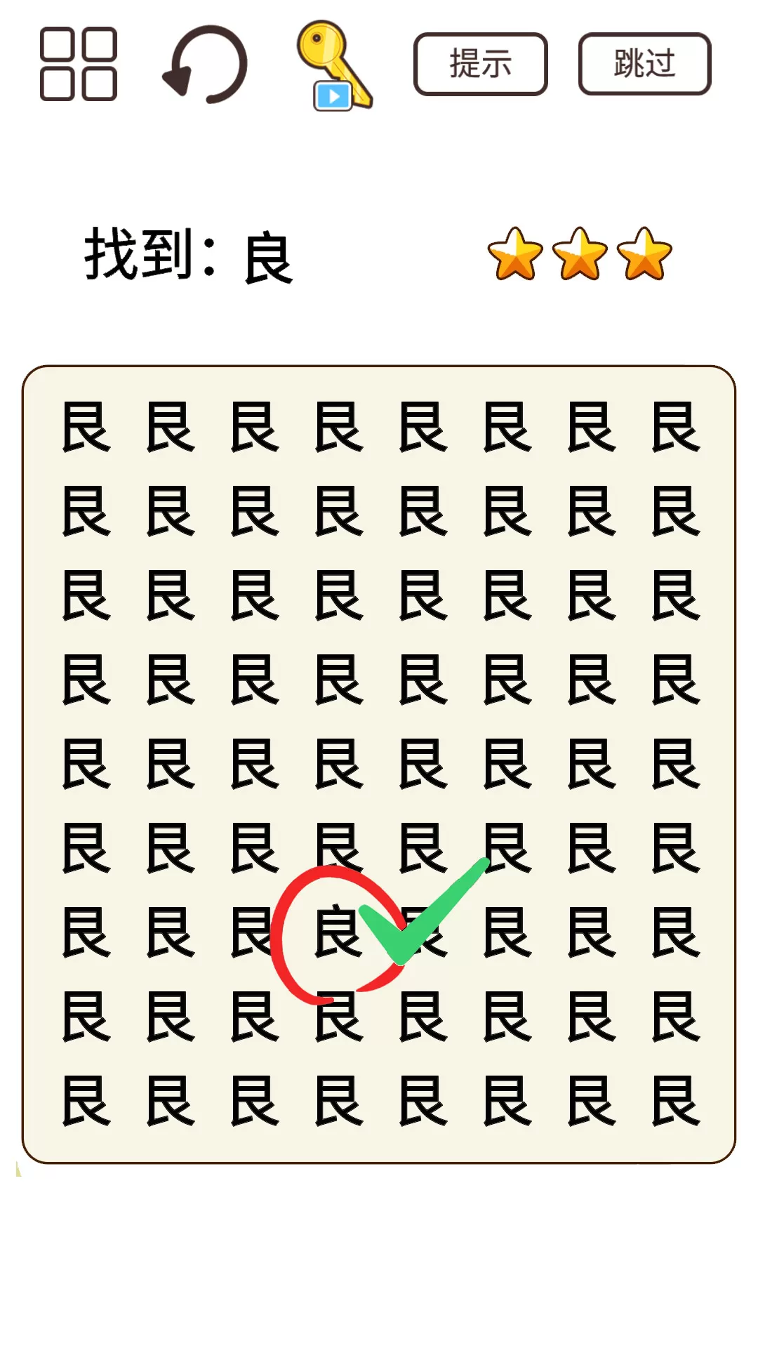 脑力猜题王游戏下载图4