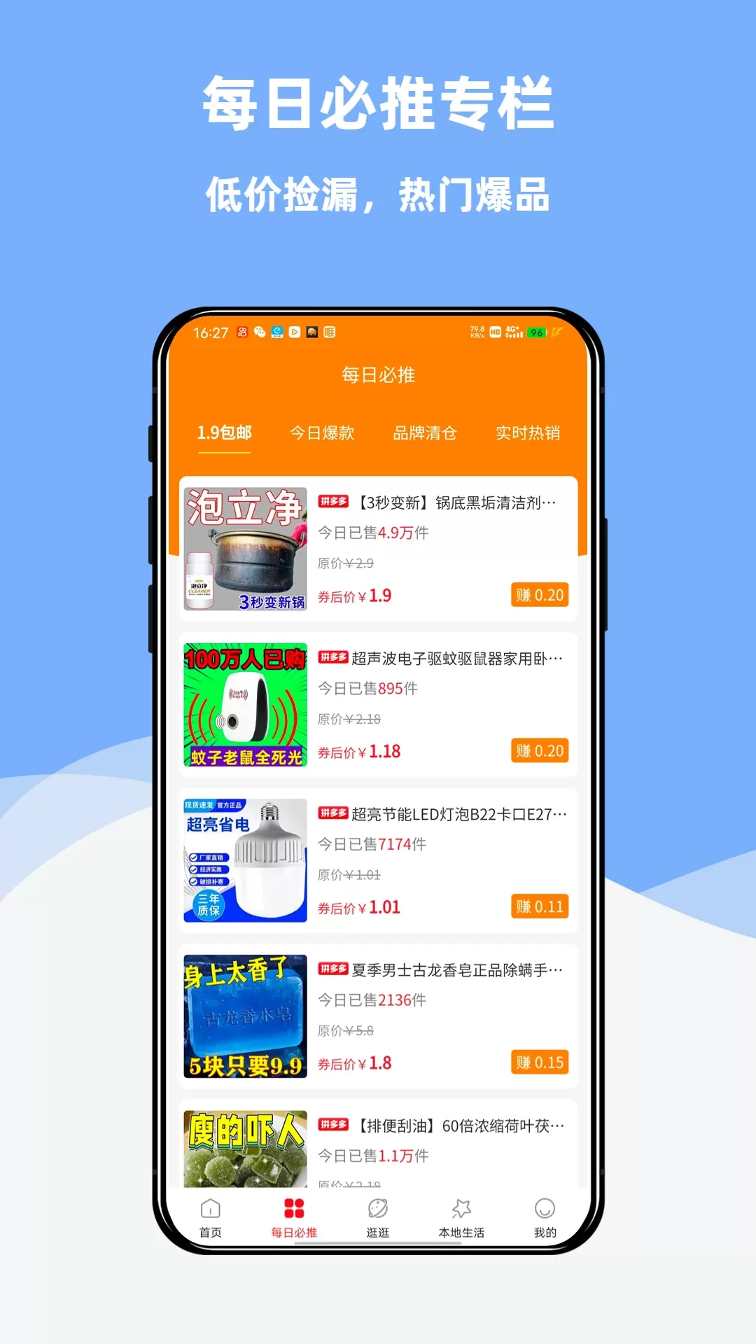 创客惠淘下载官网版图1