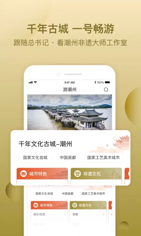 i潮州最新版本图2