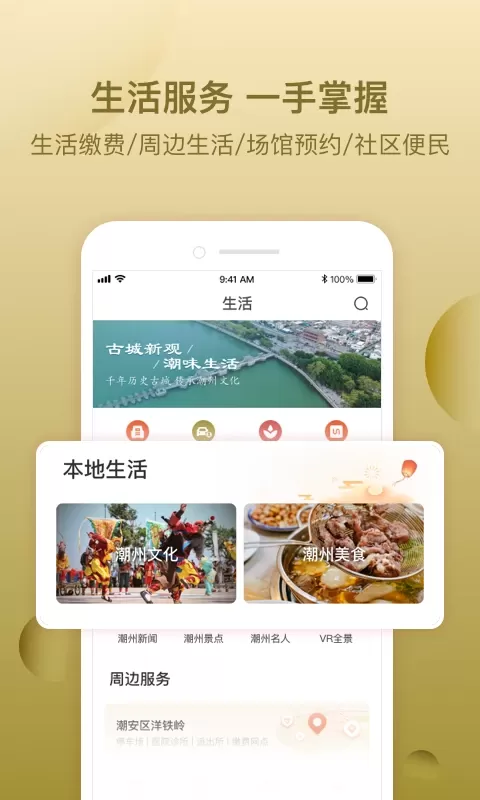 i潮州最新版本图3