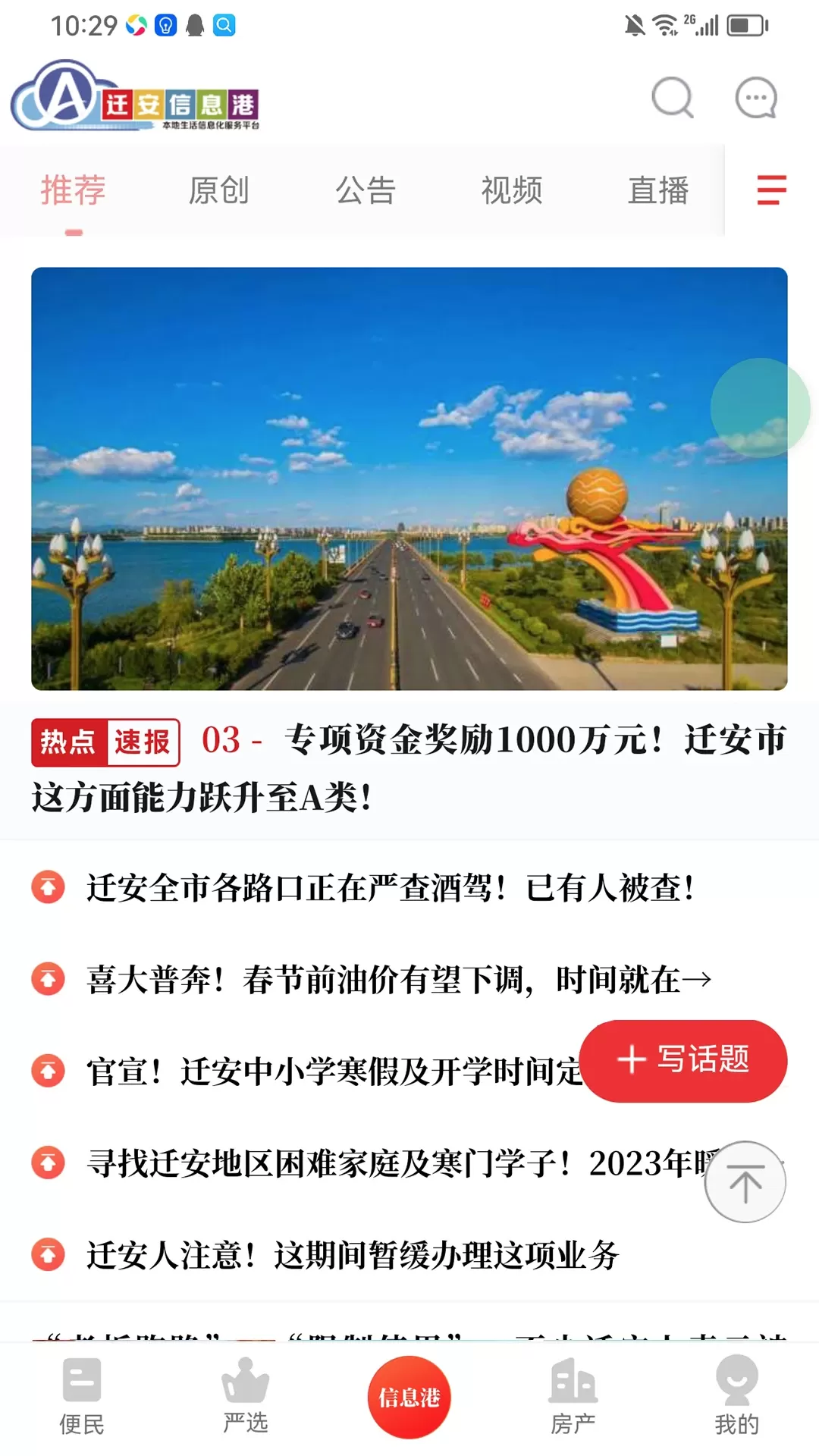 迁安信息港老版本下载图0