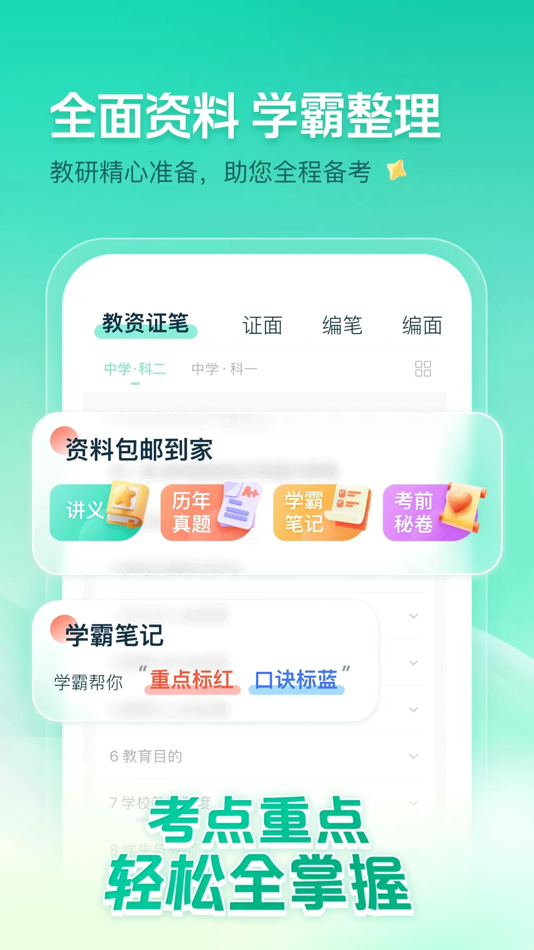 一起考教师最新版本图2