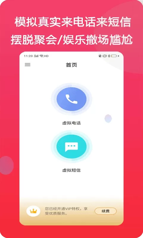 模仿来电官网版下载图1