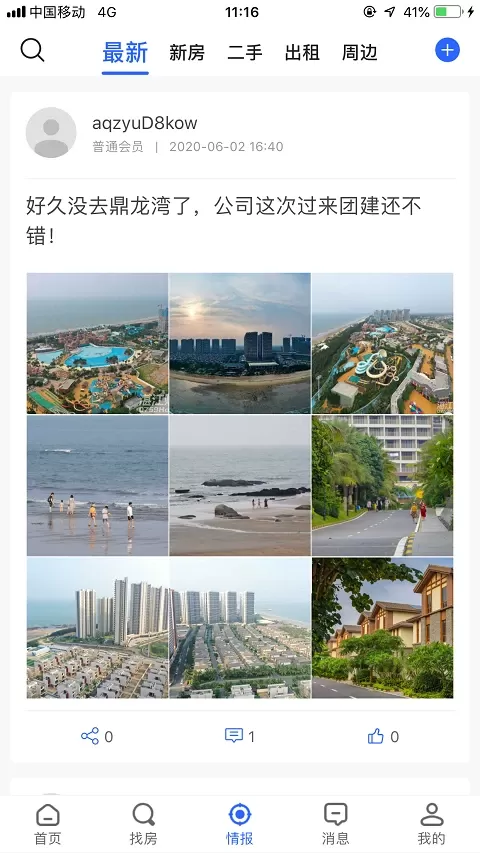 湛江购房网下载最新版图4