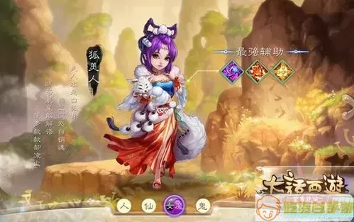 大话手游 女魔加点