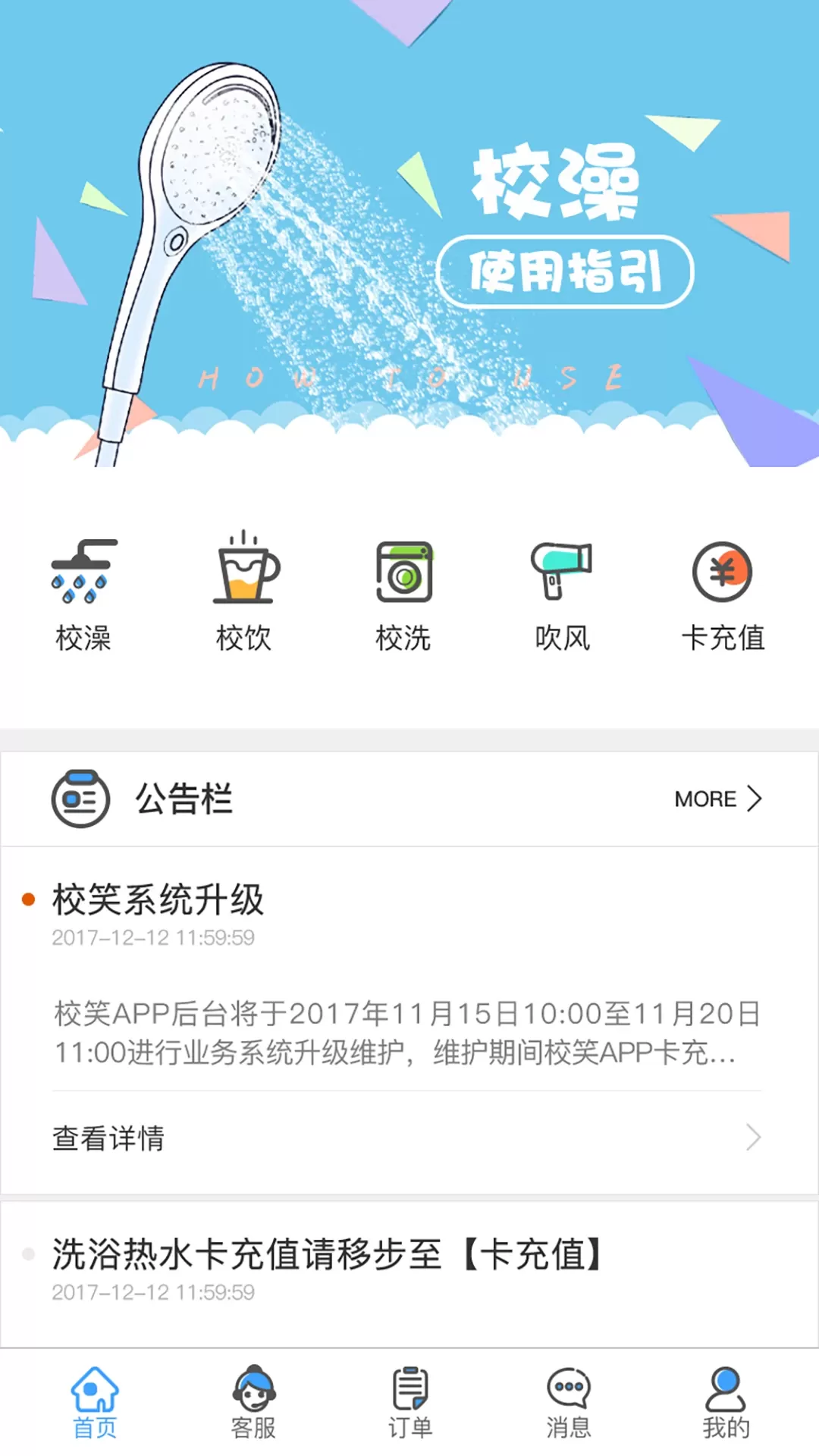 校笑下载官方版图2