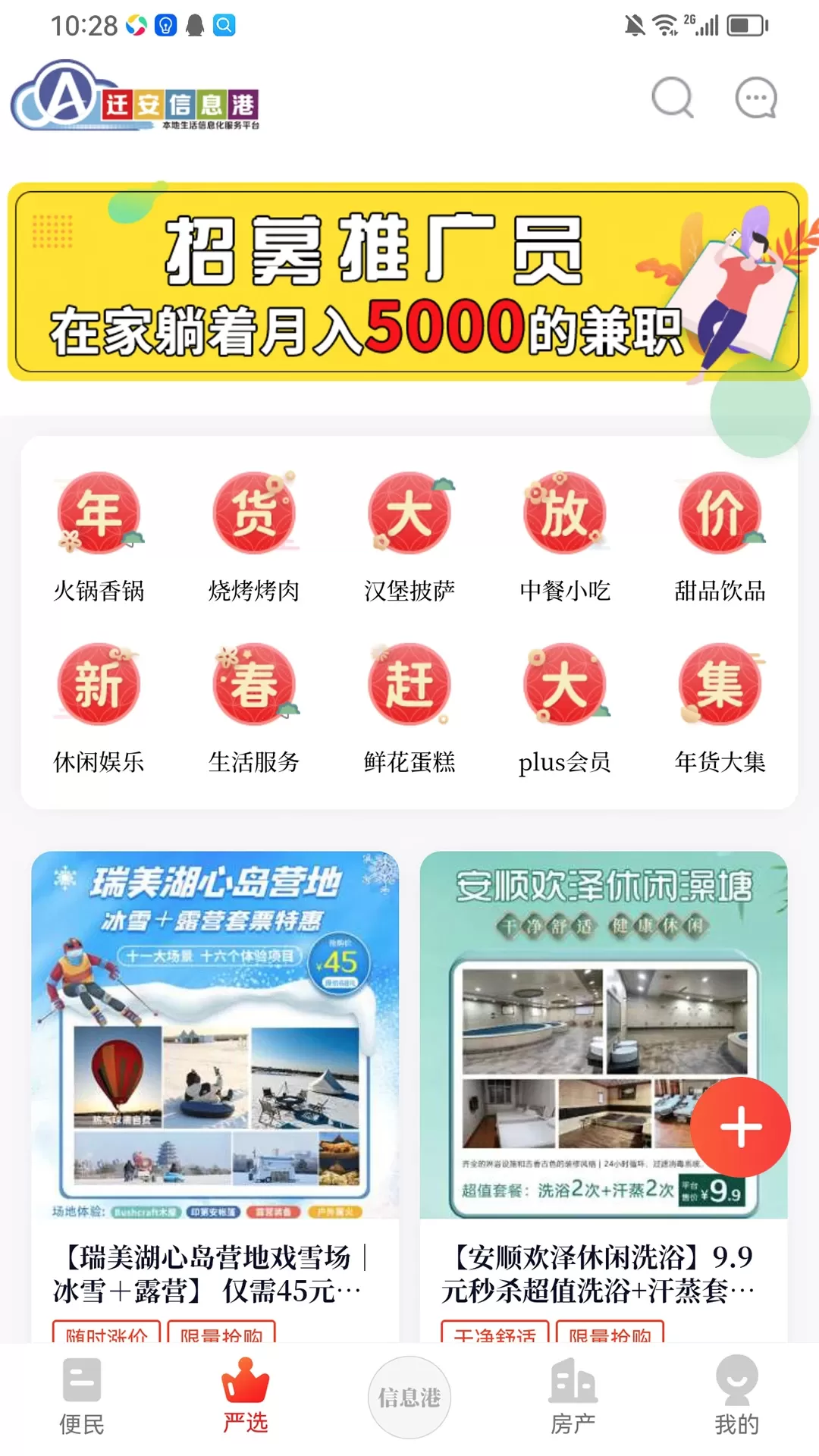 迁安信息港老版本下载图1