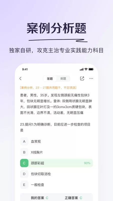 丁香医考2024最新版图3