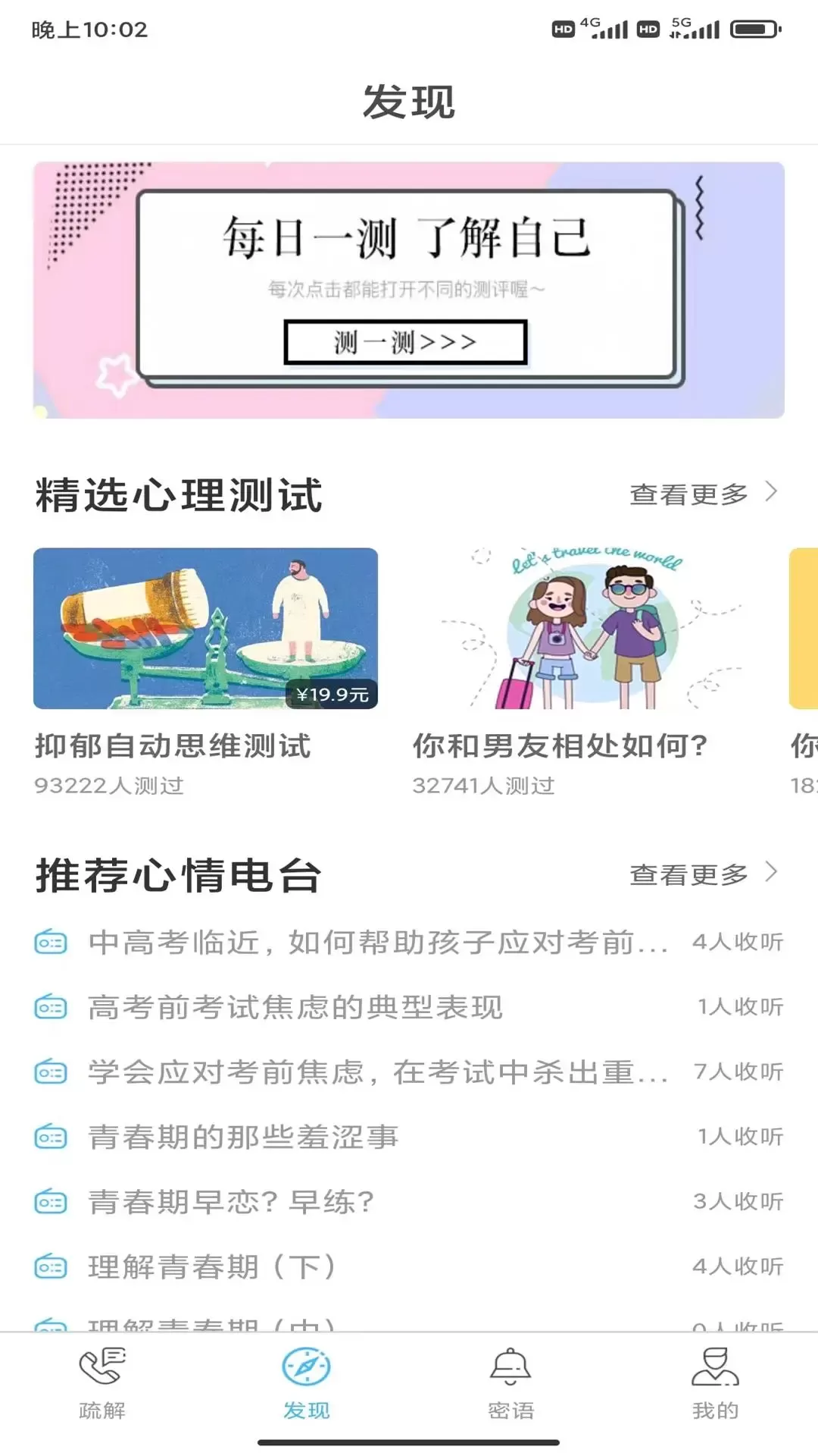 心灵密友倾诉安卓最新版图0