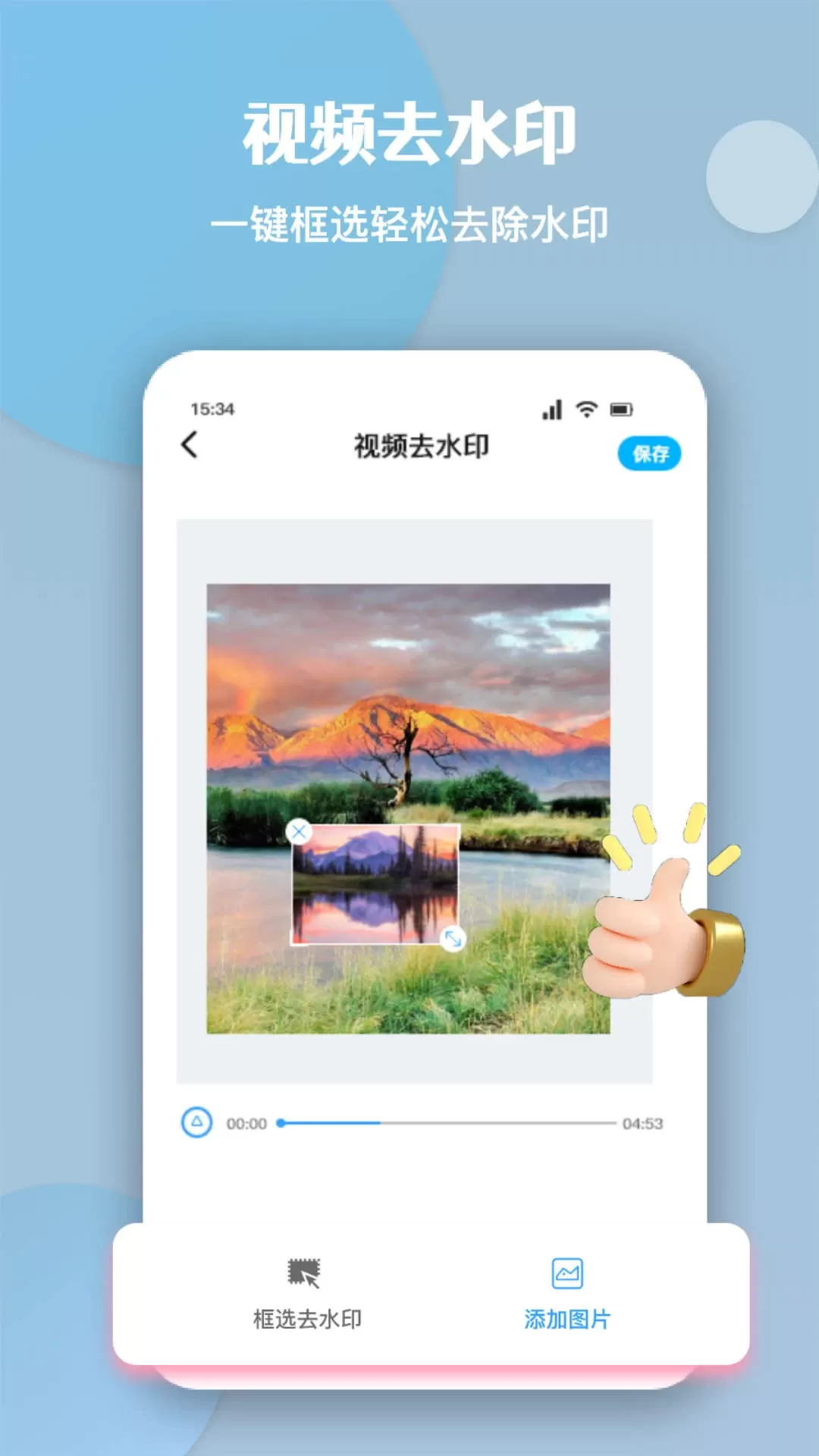 酷豆去水印app最新版图3