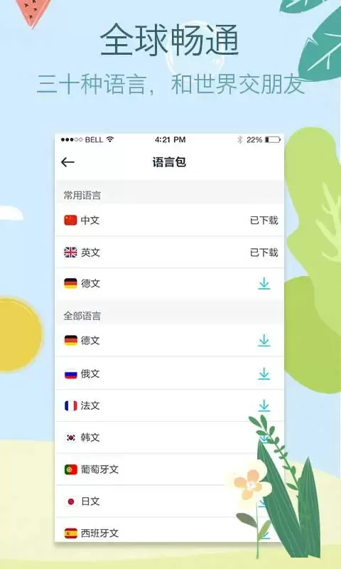 拍拍译下载官方版图3