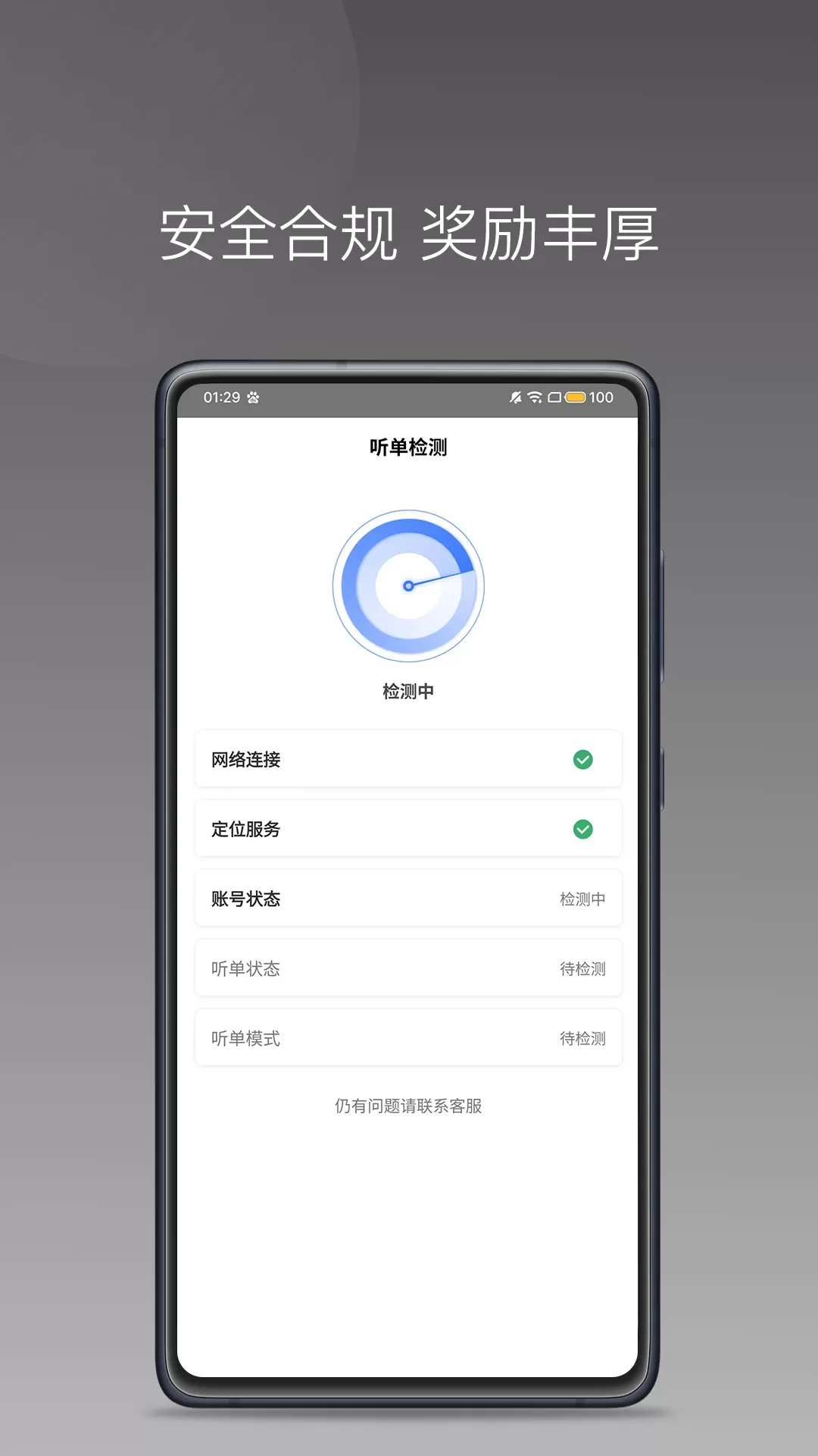 天津出行app下载图1