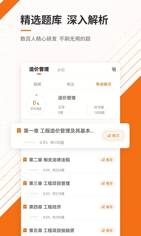 造价工程师准题库官网版旧版本图2