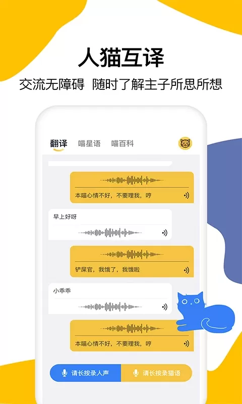 猫语翻译官网版app图0