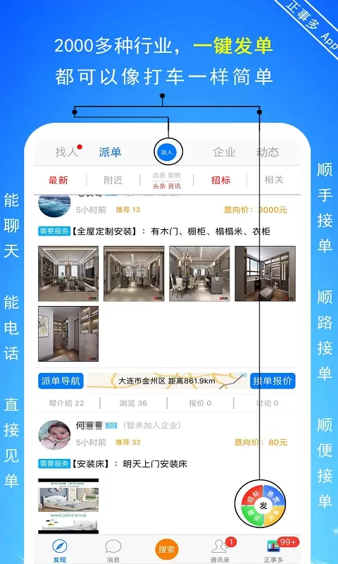 正事多下载官网版图2