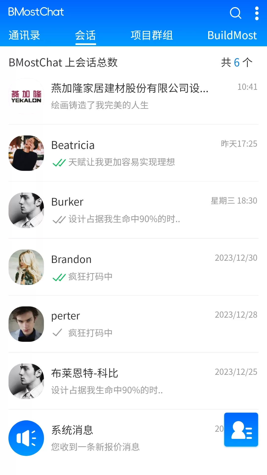 BMostChat官网版下载图1