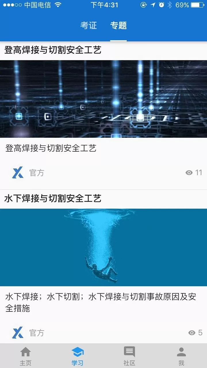 云习最新版本图4