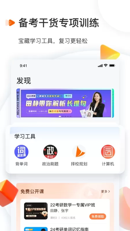 启航教育下载app图2