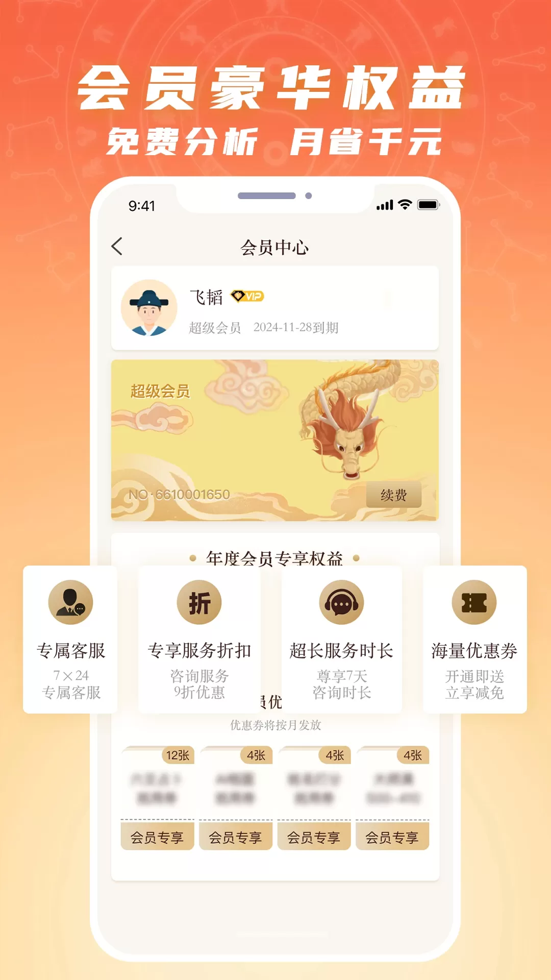 断易堂下载新版图4