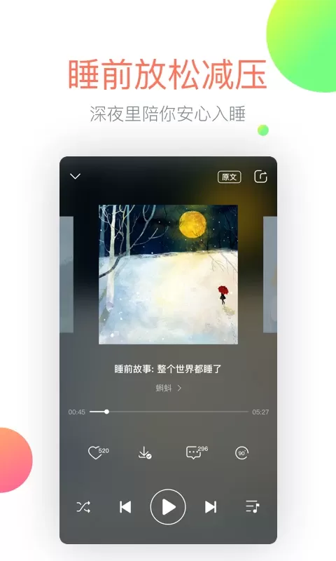 心理FM下载安卓版图4