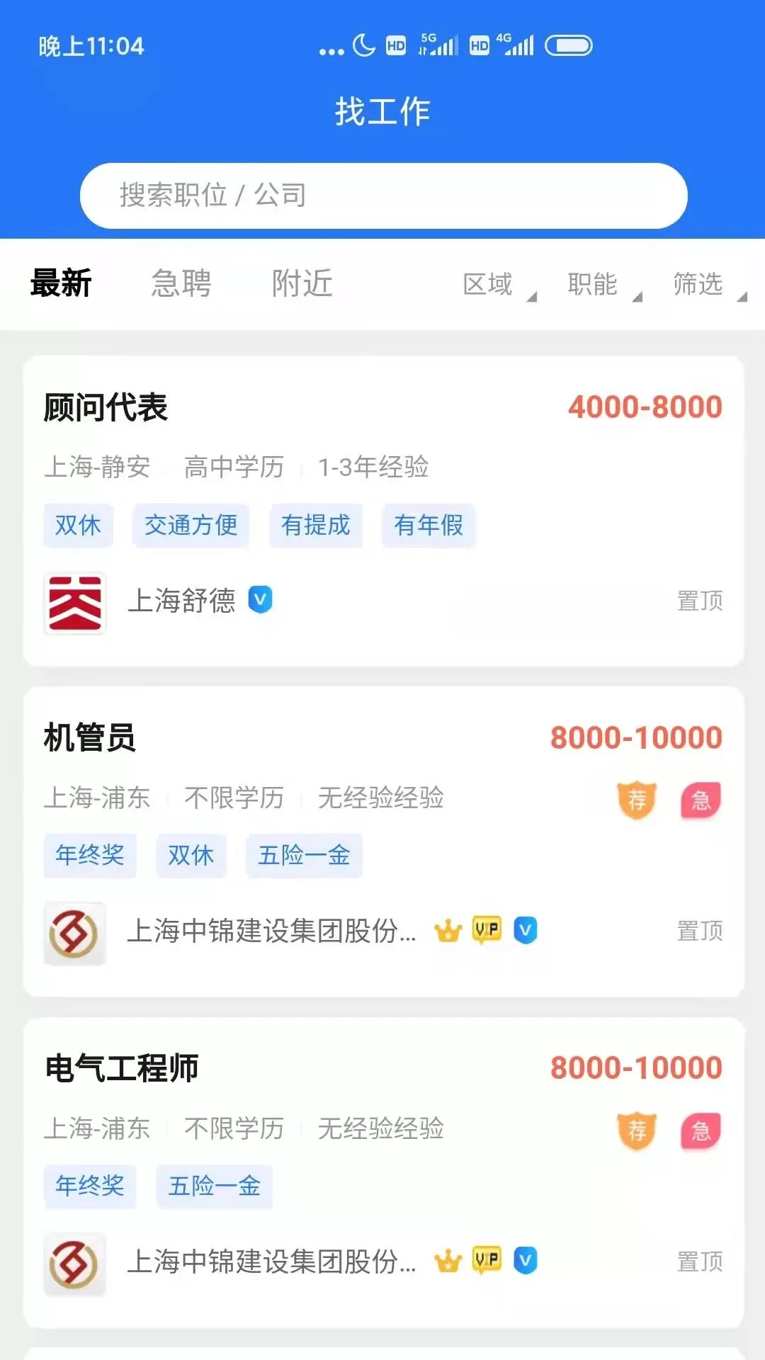 上海人才网最新版本图1