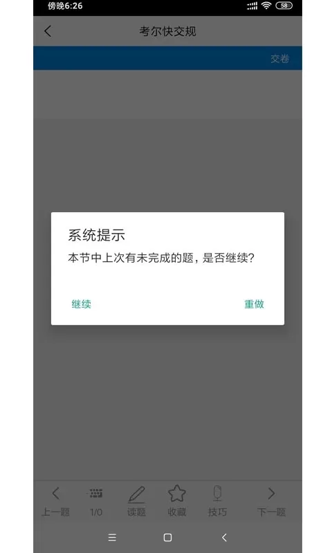 考尔快交规下载新版图3