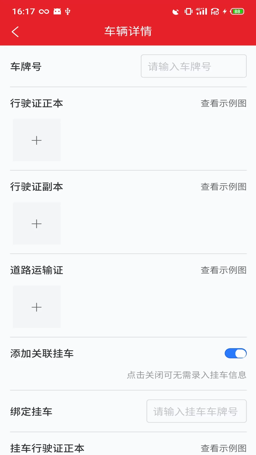 中邦易运达司机版下载正版图4