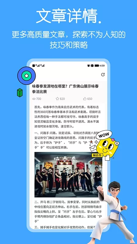 咏春拳官方正版下载图4