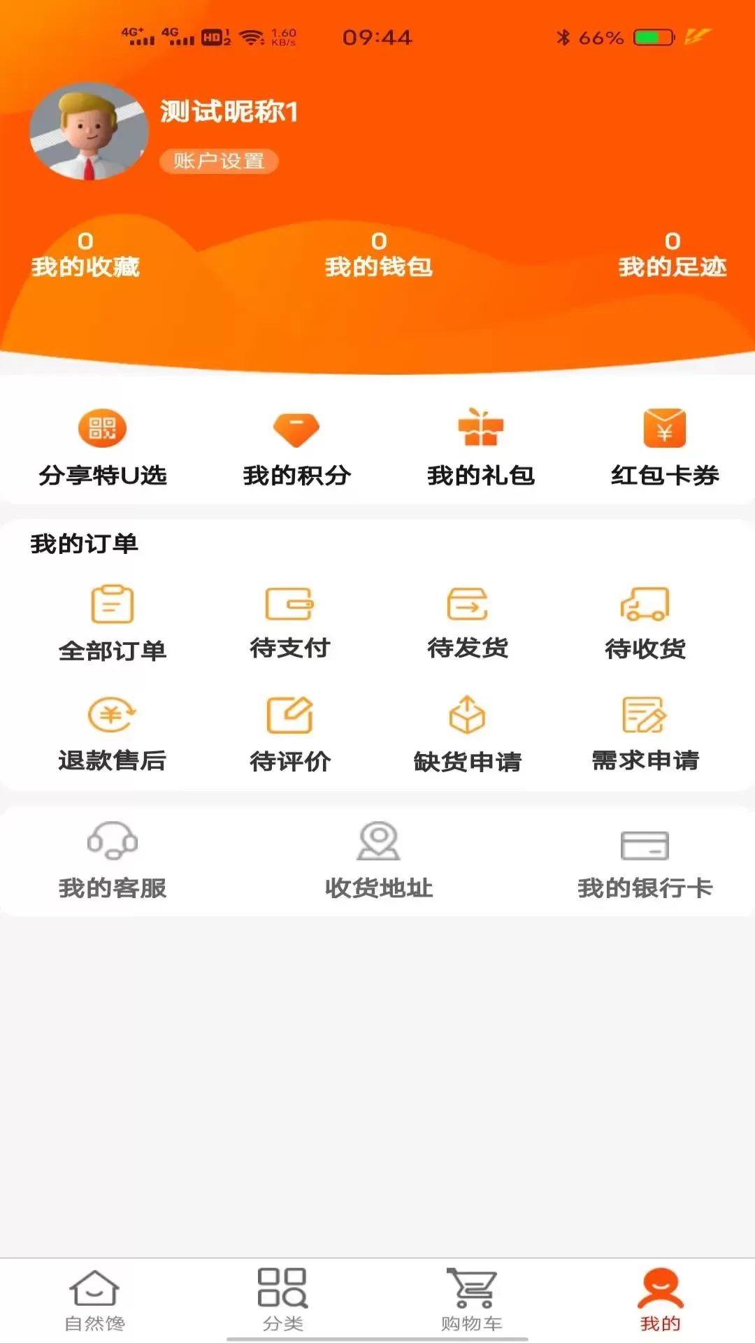 特U选app安卓版图3