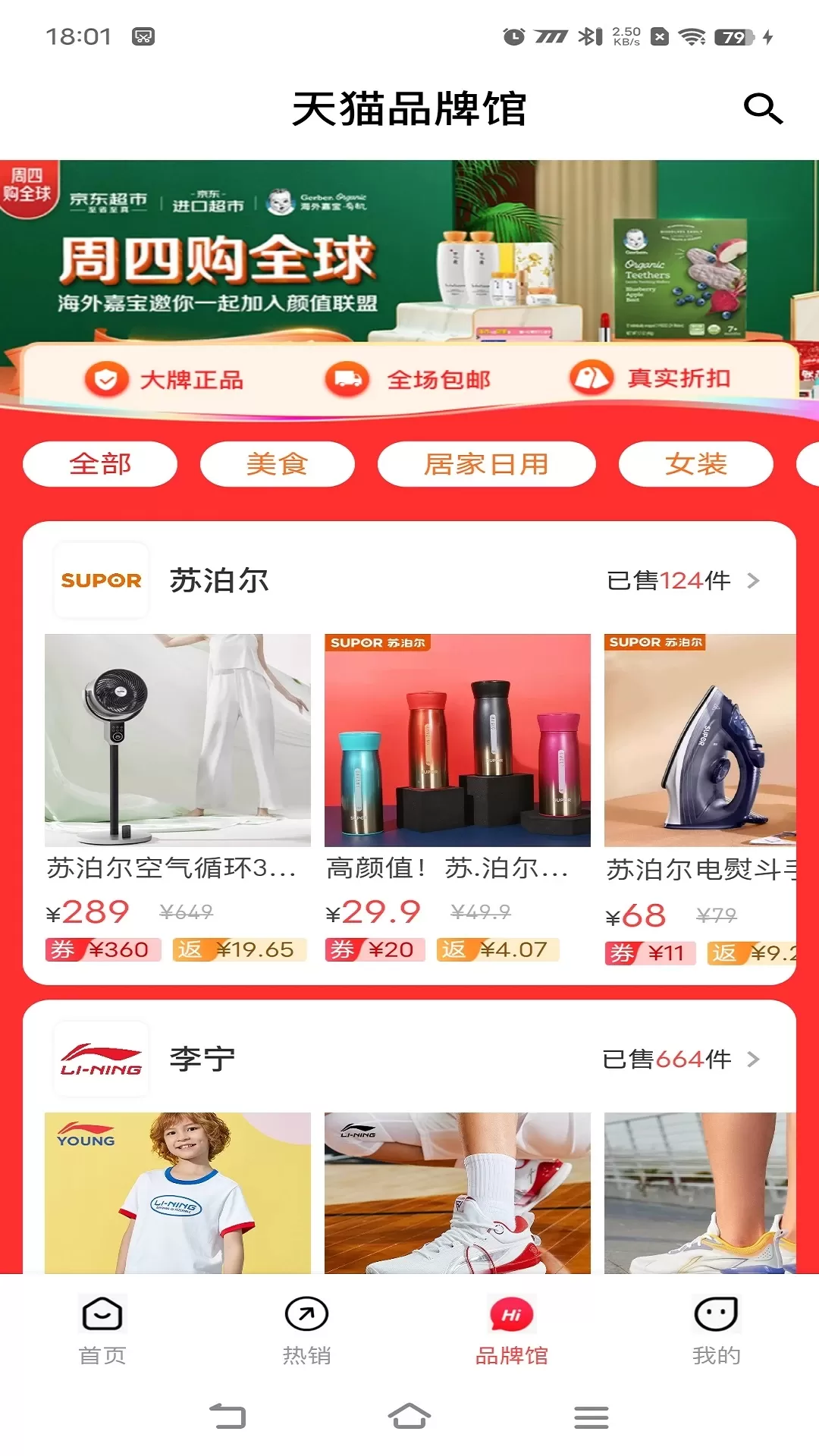 麦万品下载官方版图2