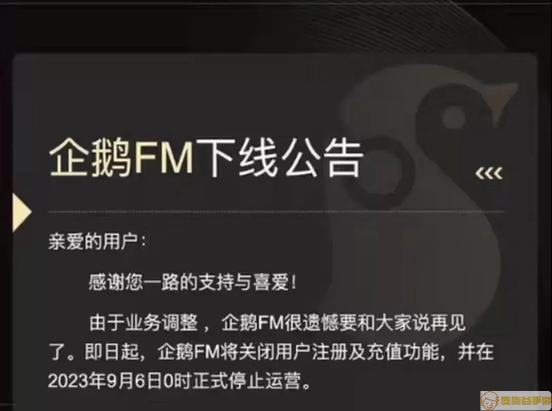 企鹅fm不能用了吗