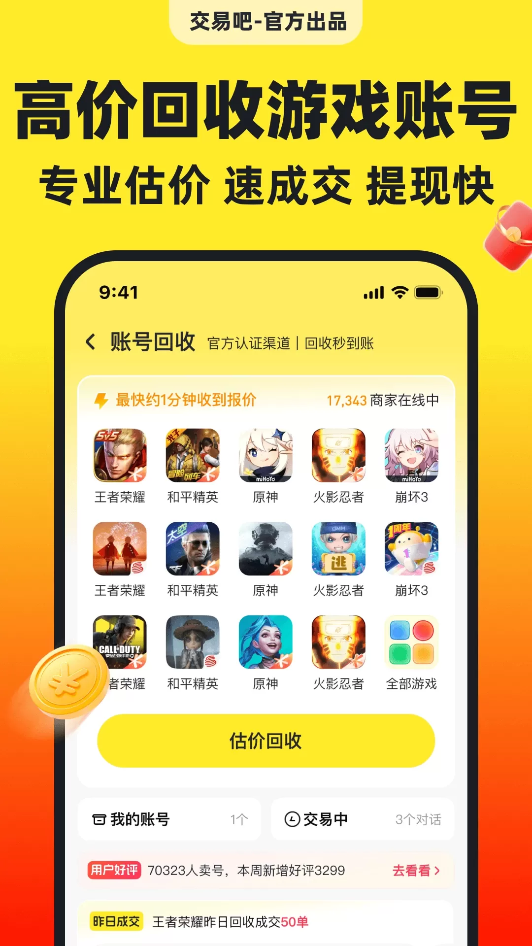 交易吧下载安装免费图3