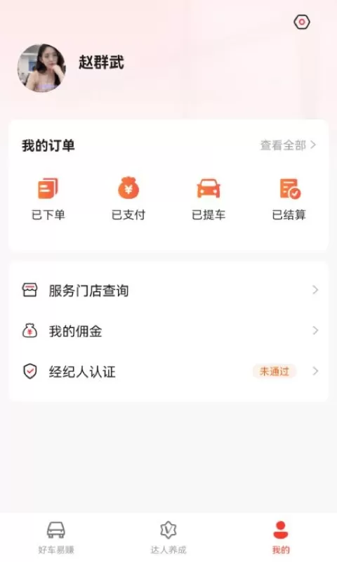 阳光车达人官网版最新图2